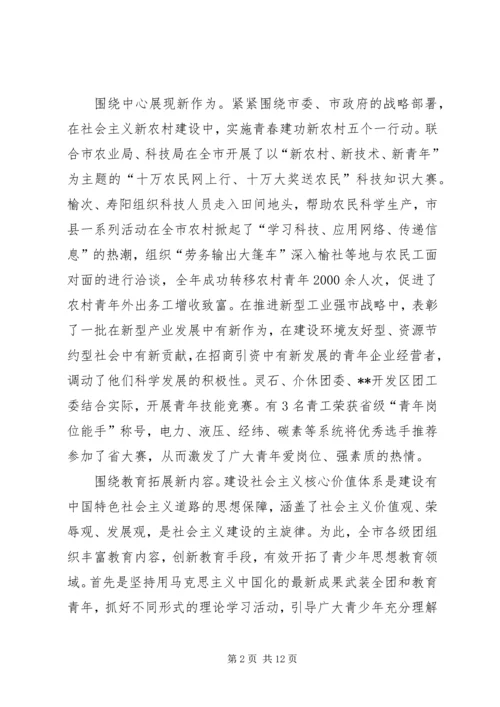 在共青团市二届二次全委扩大会议上的工作报告.docx