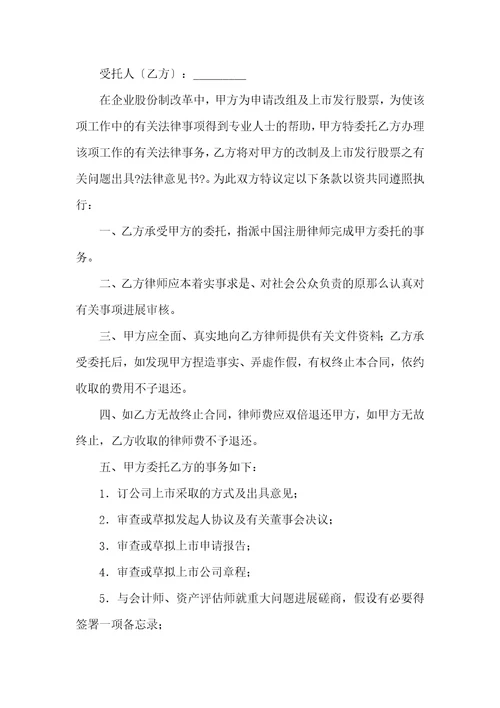 企业股份合同10篇