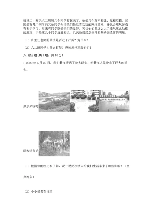 六年级下册道德与法治期末测试卷精品（含答案）.docx