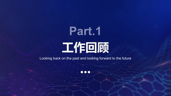 蓝色科技风科技项目汇报PPT模板