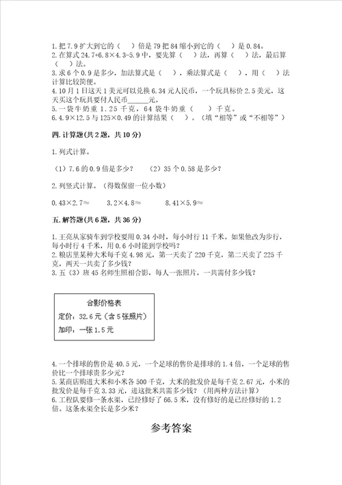 西师大版五年级上册数学第一单元 小数乘法 测试卷附参考答案培优b卷