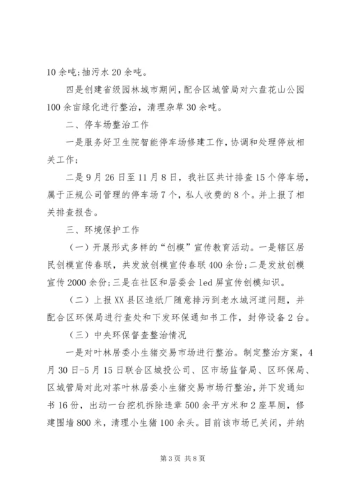 社区城市管理年终工作总结和计划.docx