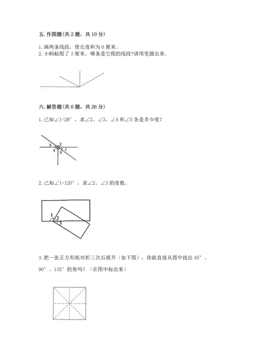 北京版四年级上册数学第四单元 线与角 测试卷含答案（能力提升）.docx