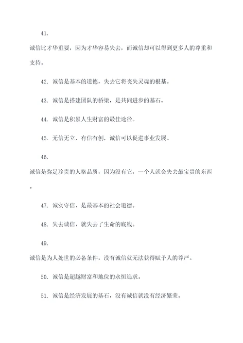 描写诚信的名言名句
