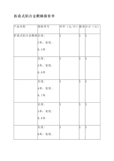 折叠式铝合金爬梯报价单