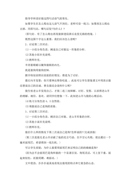 关于狼教案集合9篇.docx