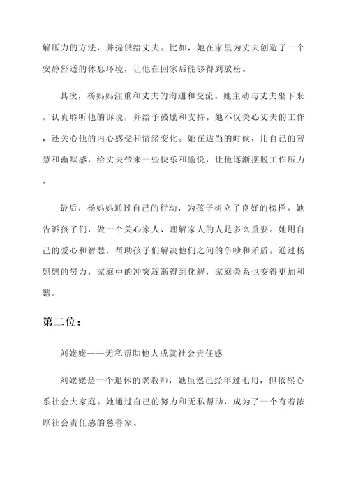 最美家庭女性事迹材料