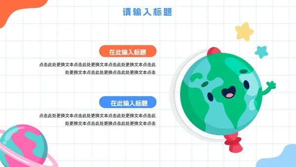 卡通网格手绘幼儿园开学班会PPT模板