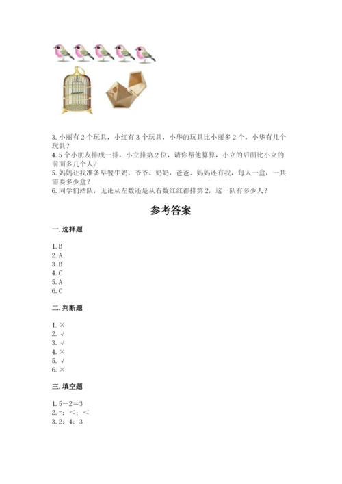 北师大版一年级上册数学期中测试卷附参考答案（研优卷）.docx