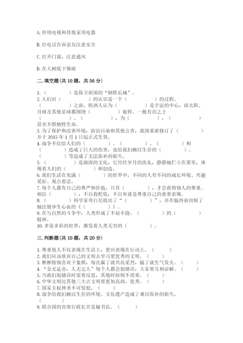 部编版六年级下册道德与法治期末测试卷及参考答案（模拟题）.docx