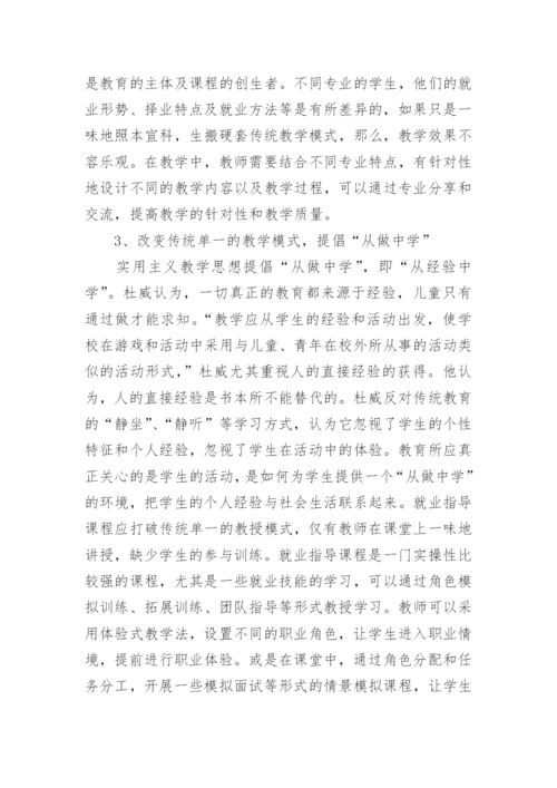 理解分析杜威教育哲学中的兴趣概念论文.docx