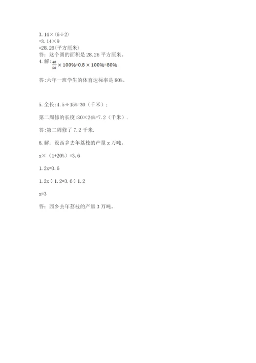 小学六年级数学上册期末卷附答案（综合题）.docx