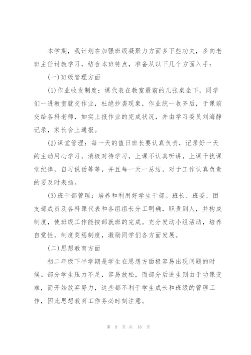 2022年初中班主任工作计划优秀范文.docx