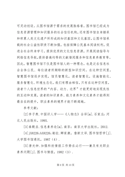 图书馆在职业素养教育中的作用.docx