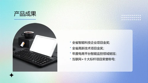 渐变弥散光企业品牌宣传PPT模板