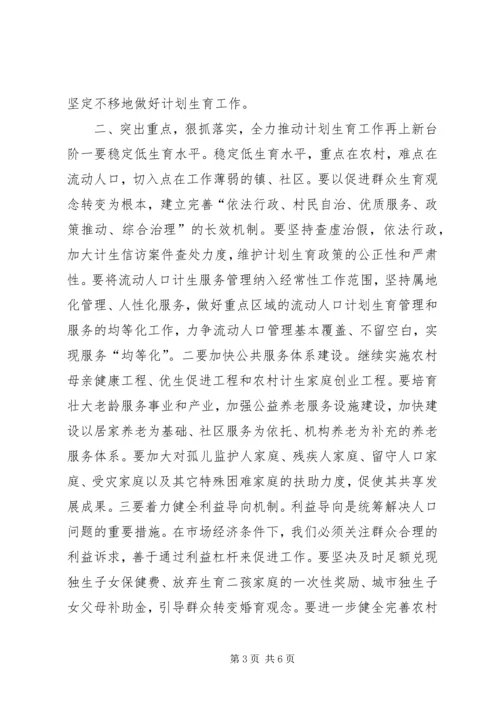 县人口计生工作会议上的讲话_1.docx