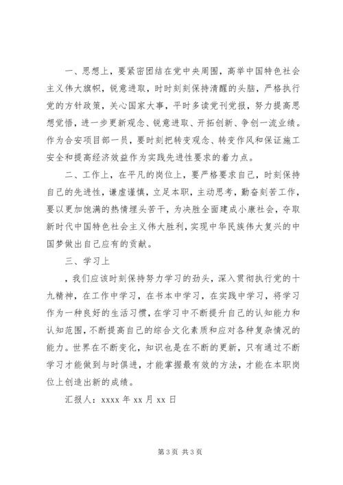 学习十九大精神心得体会最新版.docx