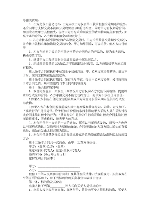 建材采购合同范本