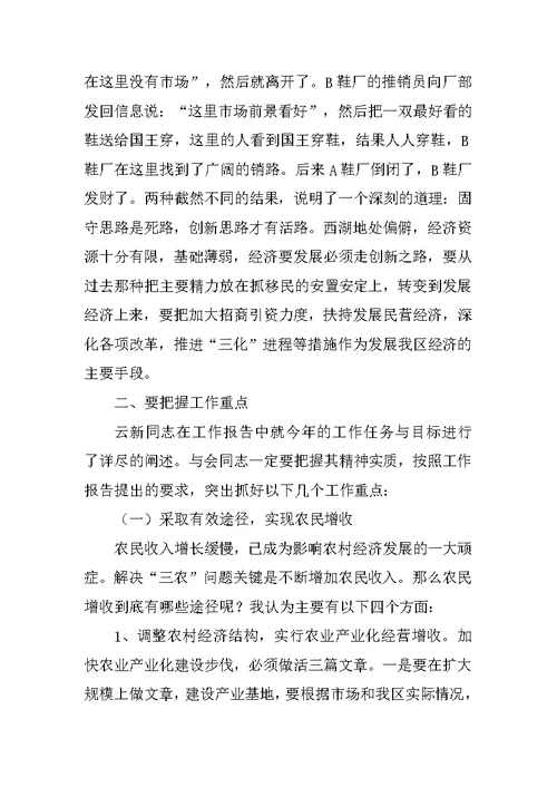 在区委经济工作会议上的讲话[推荐]