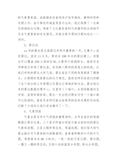 大学生气象局实习报告论文.docx