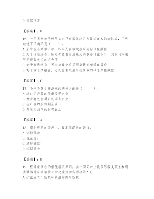 2024年国家电网招聘之经济学类题库【综合卷】.docx