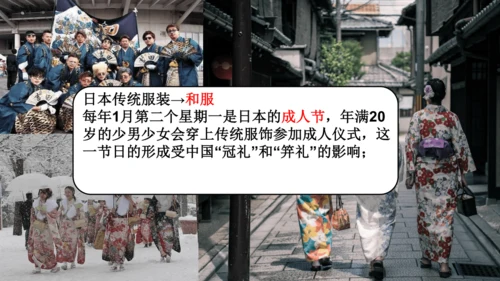 7.1 日本（课件43张）-七年级地理下册（人教版）