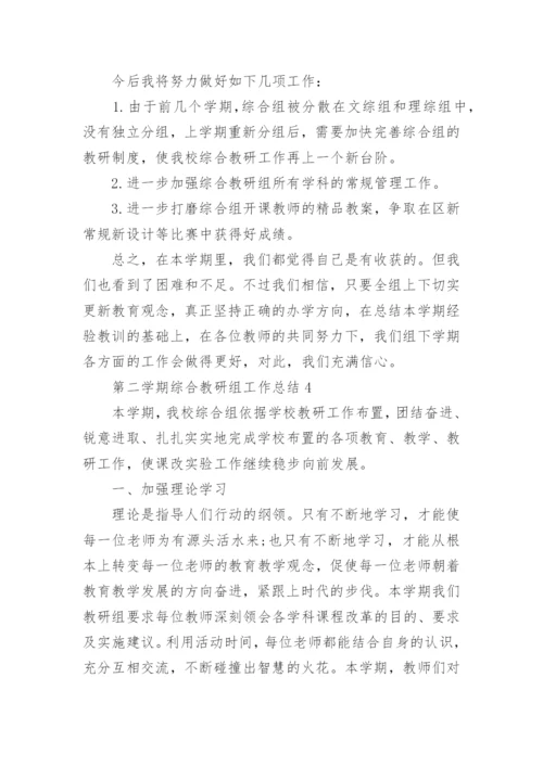 第二学期综合教研组工作总结.docx
