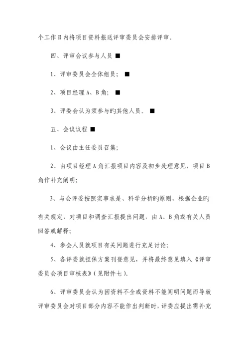 担保业务操作流程.docx