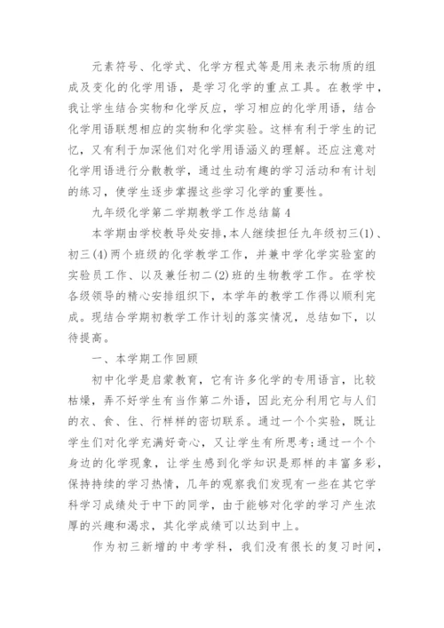 九年级化学第二学期教学工作总结10篇.docx