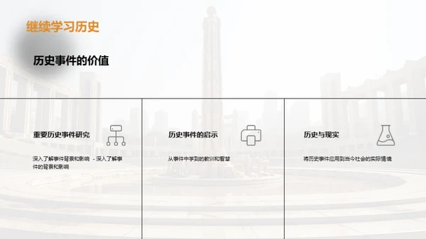 历史的启示：事件的影响与思考