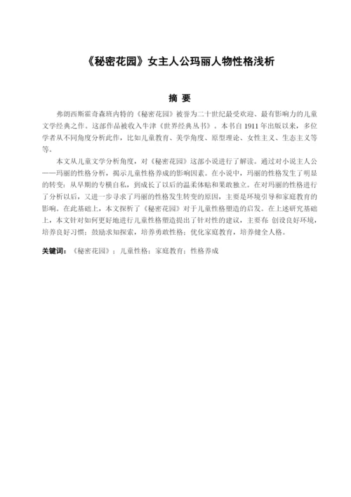 董婷 论文4稿.docx