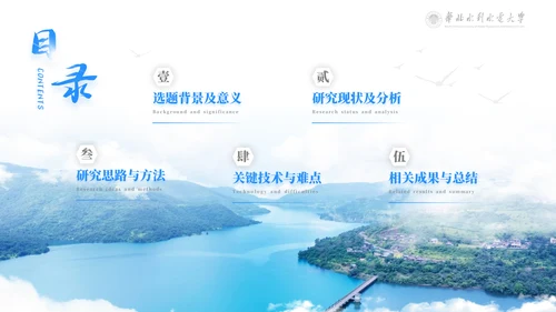 华北水利毕业设计论文答辩通用PPT模版