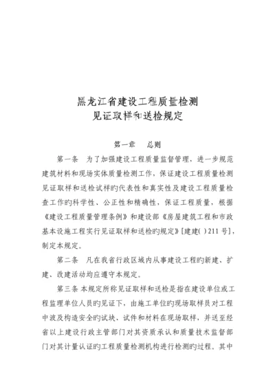 建设关键工程质量检测见证取样和送检新版制度.docx