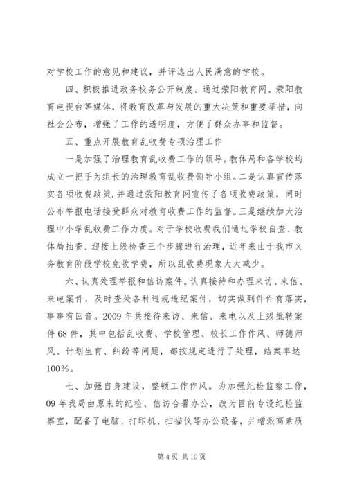 县委常委XX年纪检监察工作会议讲话稿 (4).docx