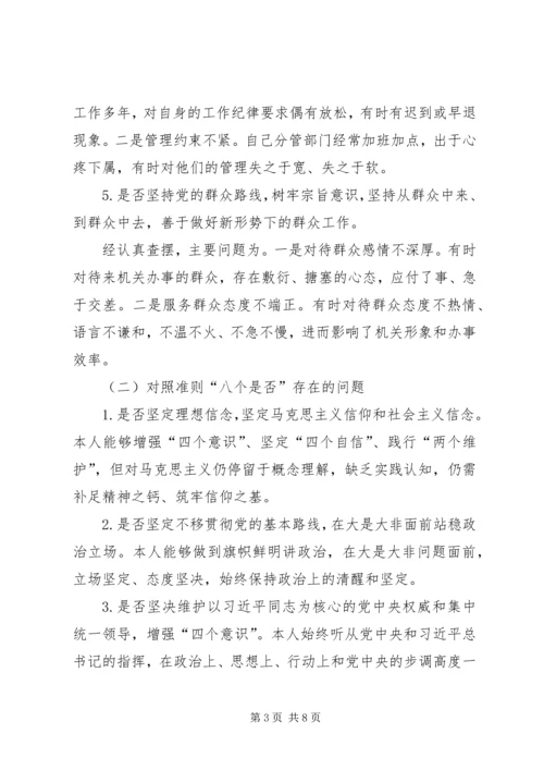 对照党章党规找差距围绕“十八个是否”检视分析材料.docx