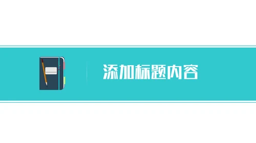 互联网扁平化商务工作汇报通用PPT模板
