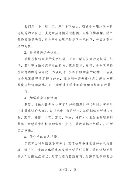 杨河小学主题教研汇报材料 (3).docx