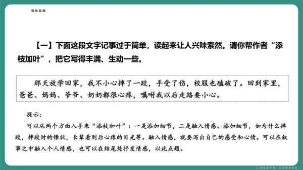 七年级语文上册第二单元 写作 学会记事 课件-【课堂无忧】新课标同步核心素养课堂