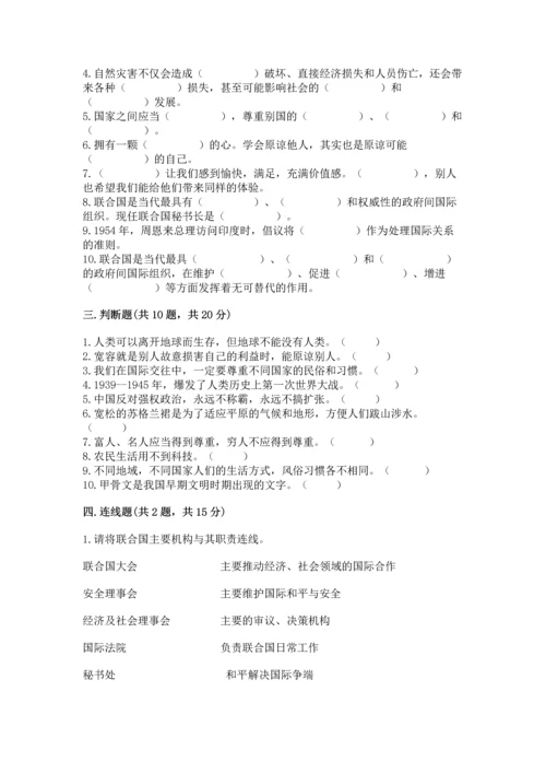 六年级下册道德与法治 《期末测试卷》标准卷.docx