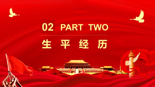 历史人物评价之孙中山PPT课件模板