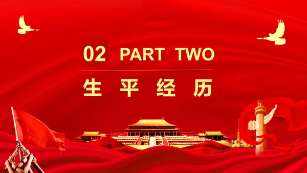 历史人物评价之孙中山PPT课件模板