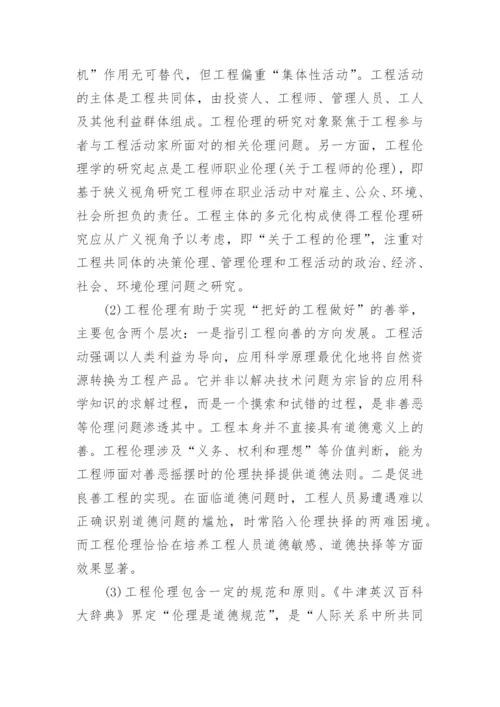 工程与伦理的融合分析论文.docx