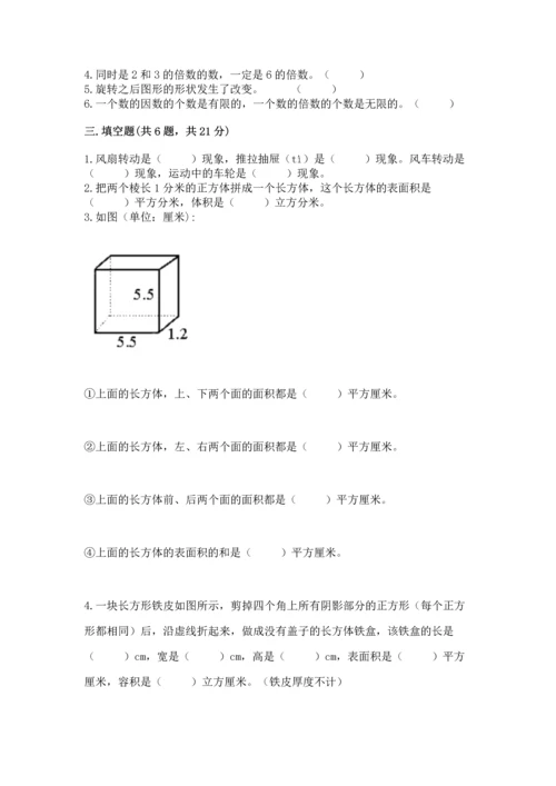 人教版五年级下册数学期末测试卷及参考答案（培优b卷）.docx