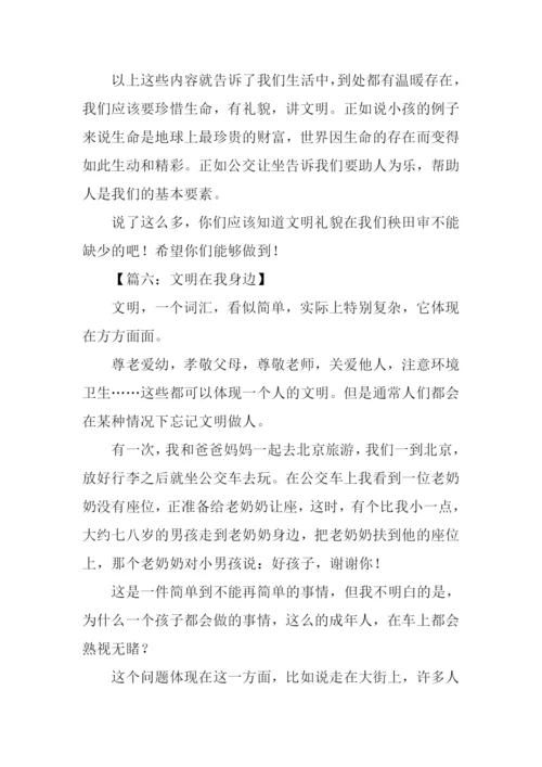 文明在我身边作文600字-2.docx