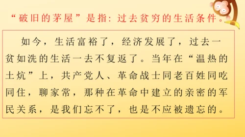 24 延安，我把你追寻   课件