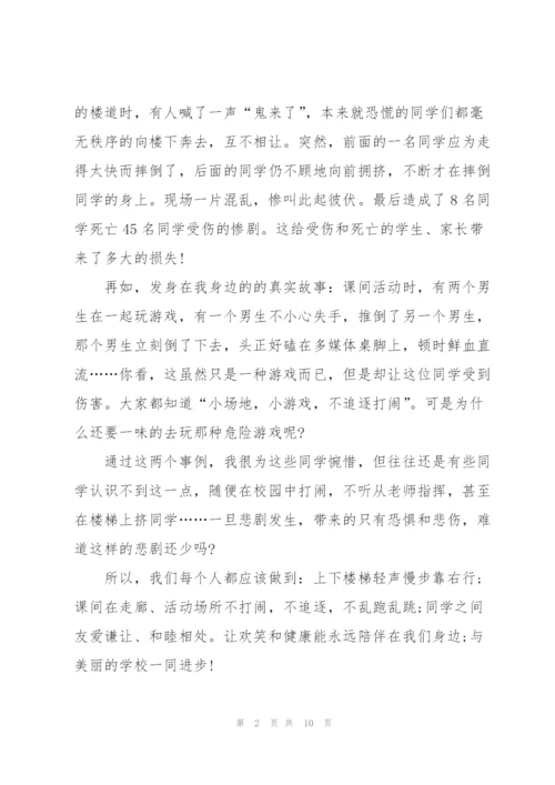 开学安全主题的讲话稿5篇.docx