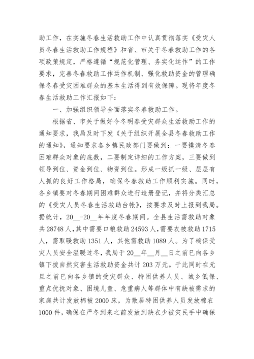 2023寒冬送温暖专项救助行动工作总结五篇.docx