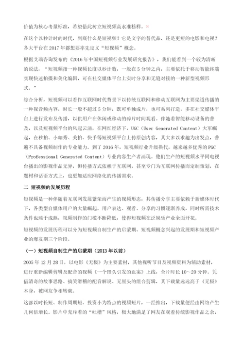 网络短视频行业发展报告.docx