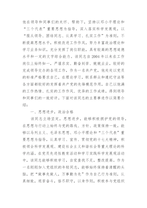2017年优秀党员个人事迹材料.docx