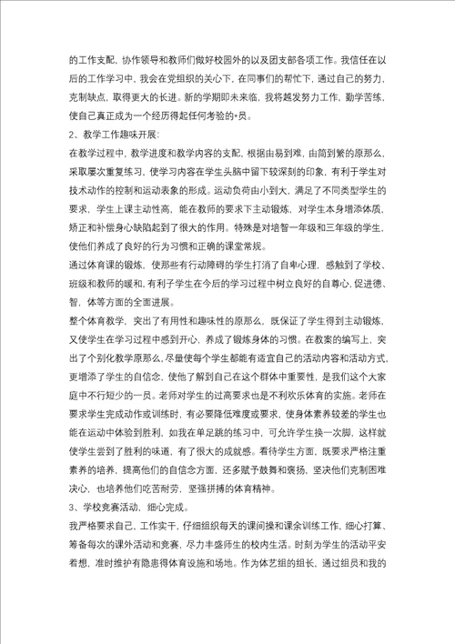 2021体育教师学期工作总结